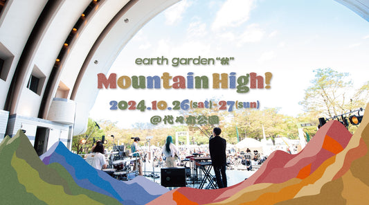 アースガーデン”秋” 2024 MOUNTAIN HIGH! 出店