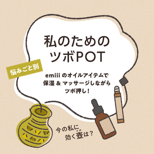 私のためのツボPOT🏺