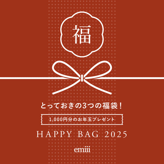 emiii福袋2025発売！